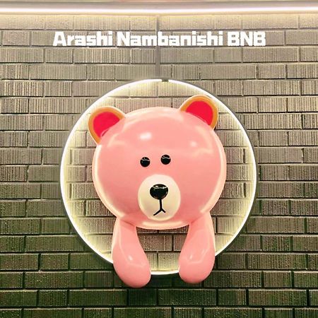 嵐 難波西 民宿 Bed And Breakfast Osaka Eksteriør billede